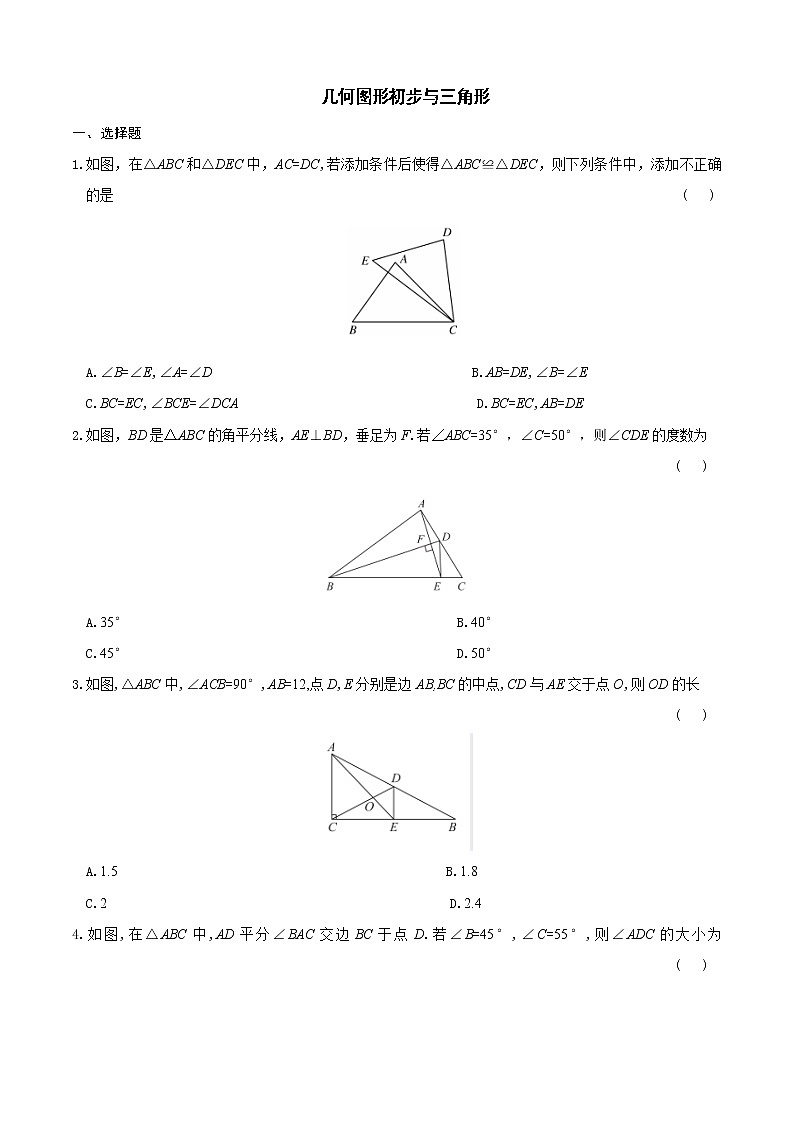 2022广东中考数学总复习 4几何图形初步与三角形 练习题第1页