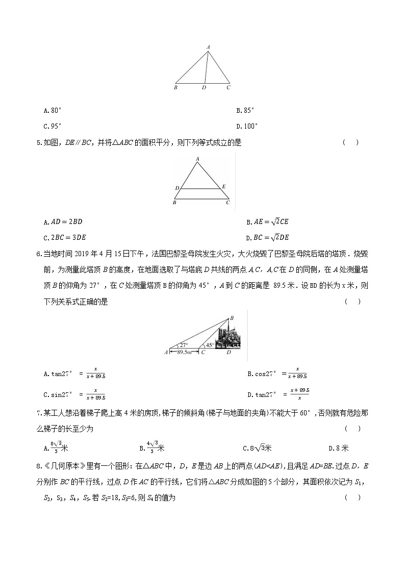 2022广东中考数学总复习 4几何图形初步与三角形 练习题第2页