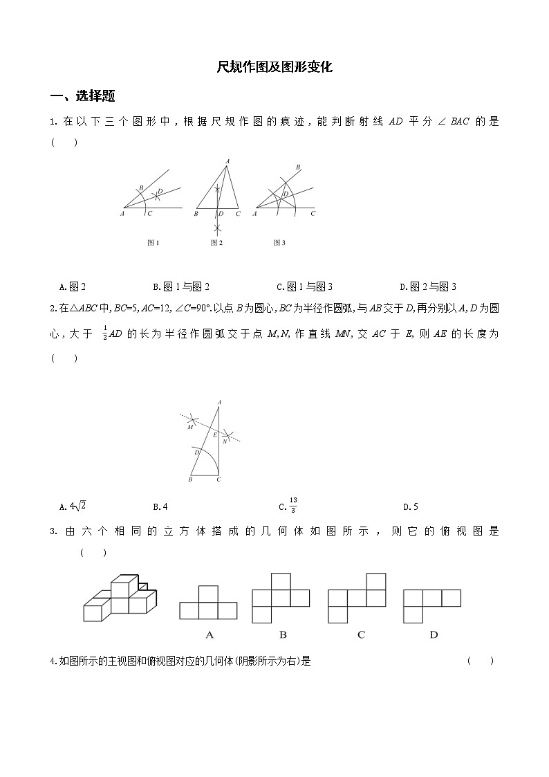 2022广东中考数学总复习 7尺规作图及图形变化 练习题第1页