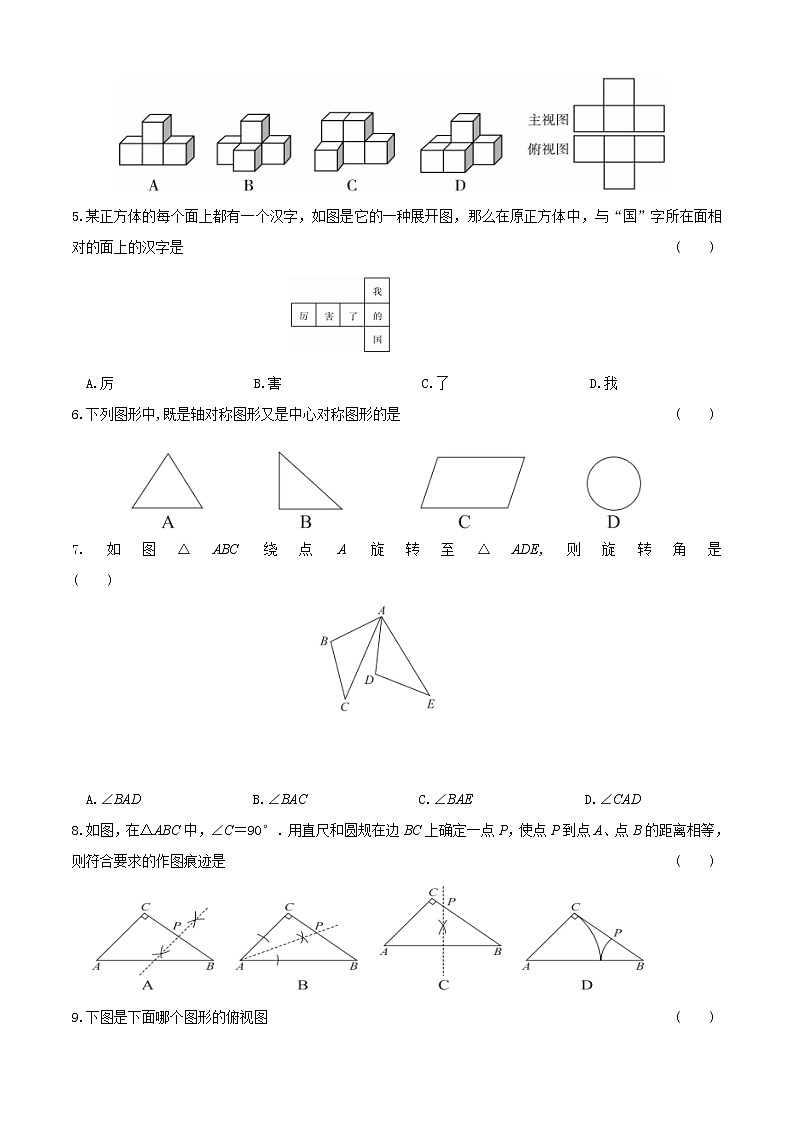 2022广东中考数学总复习 7尺规作图及图形变化 练习题第2页