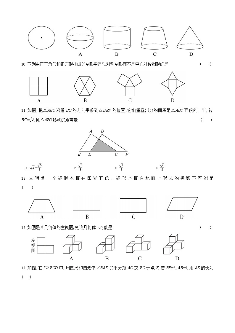 2022广东中考数学总复习 7尺规作图及图形变化 练习题第3页