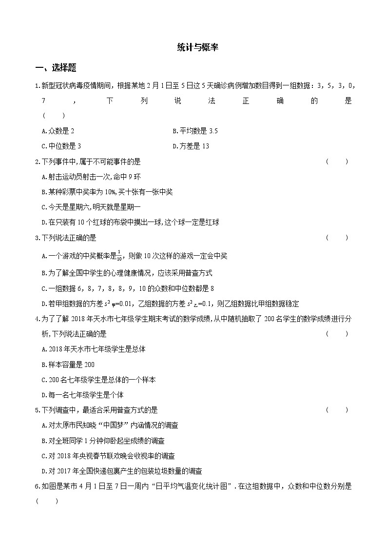 2022广东中考数学总复习 8统计与概率 练习题第1页