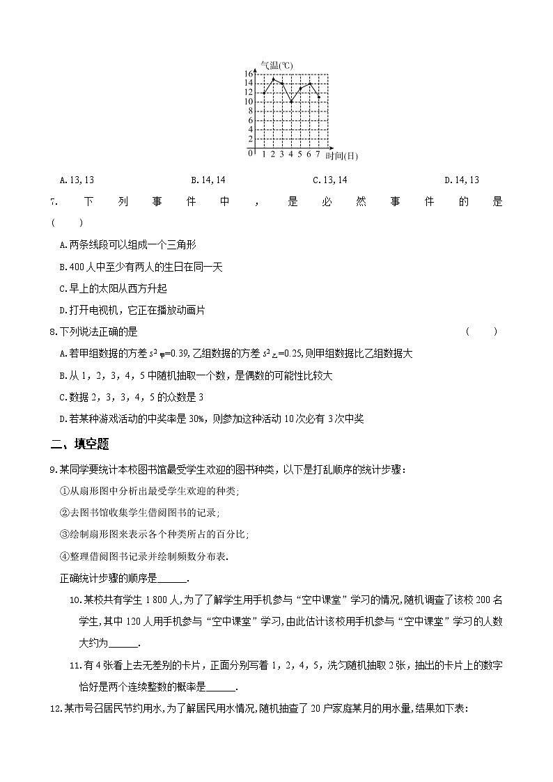 2022广东中考数学总复习 8统计与概率 练习题第2页