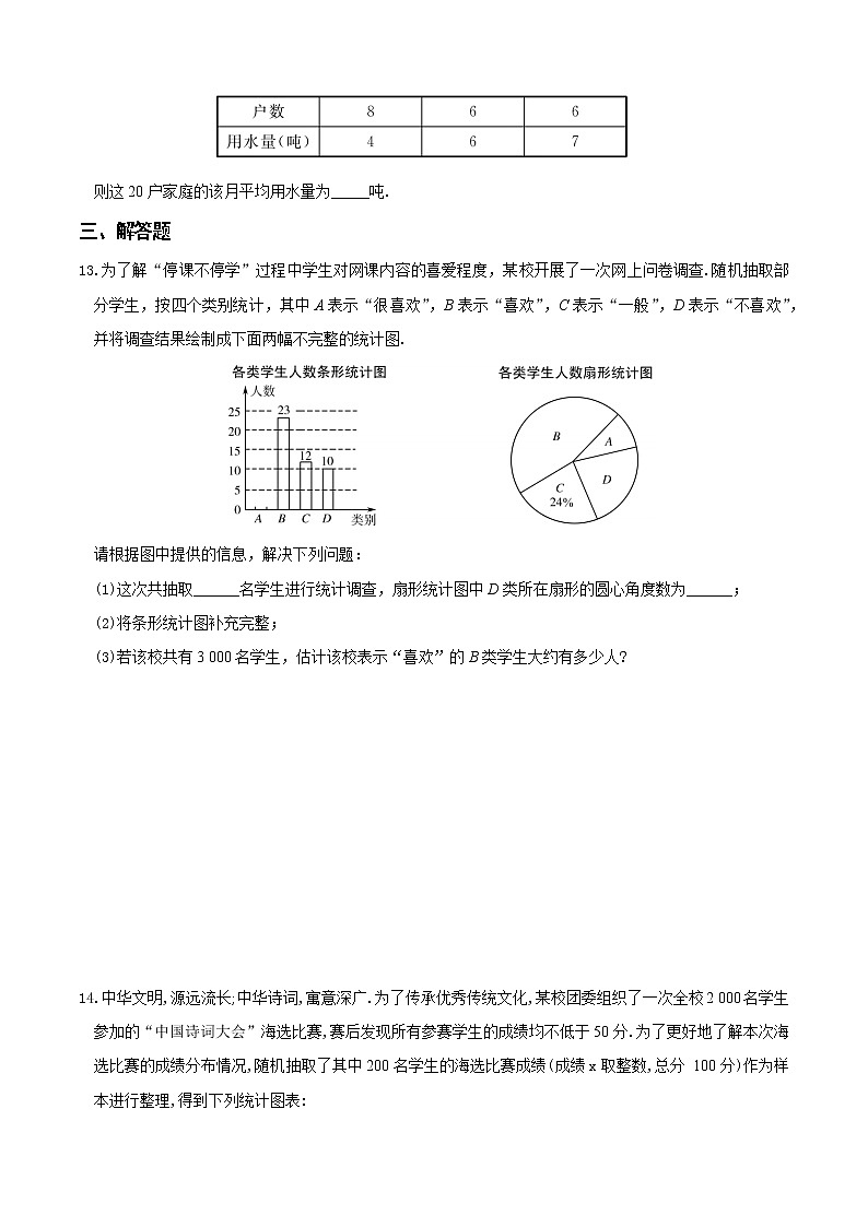 2022广东中考数学总复习 8统计与概率 练习题第3页