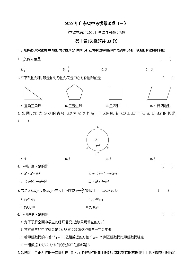 2022广东中考数学模拟卷(三)第1页