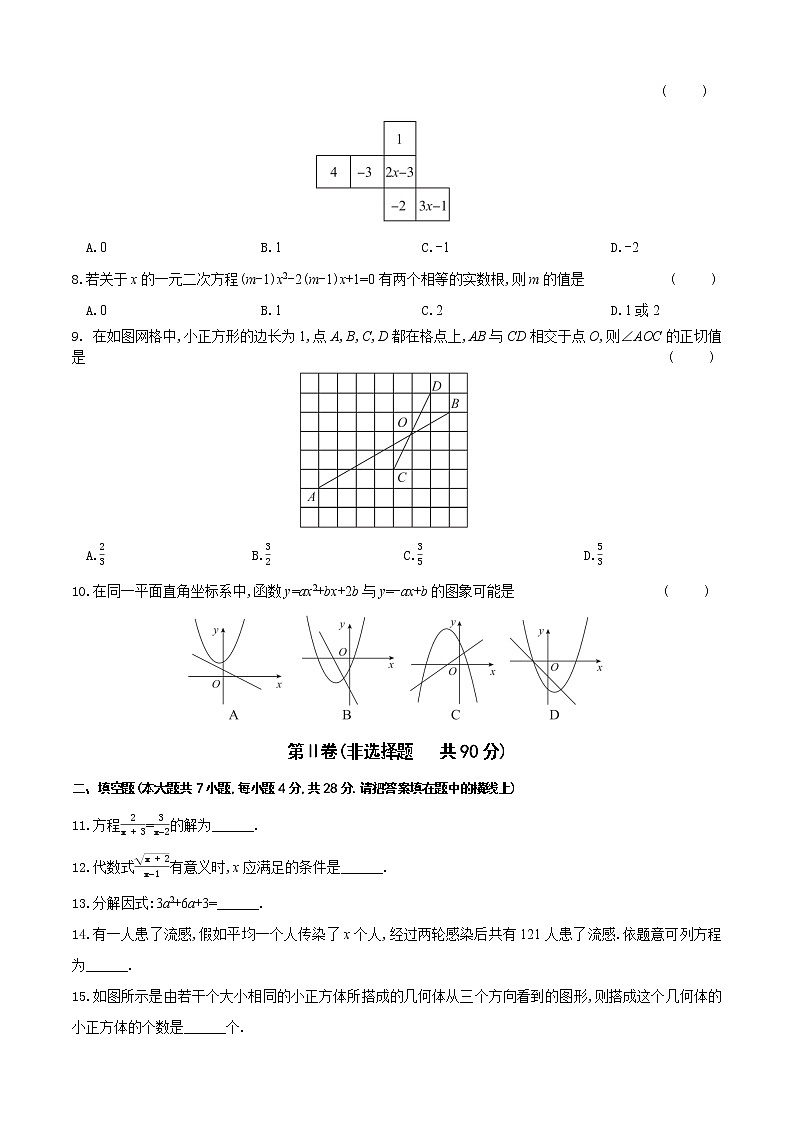 2022广东中考数学模拟卷(三)第2页