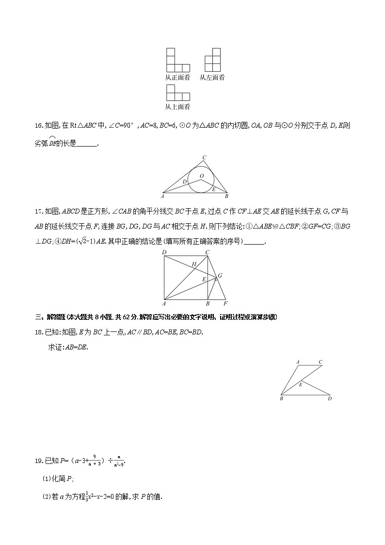 2022广东中考数学模拟卷(三)第3页