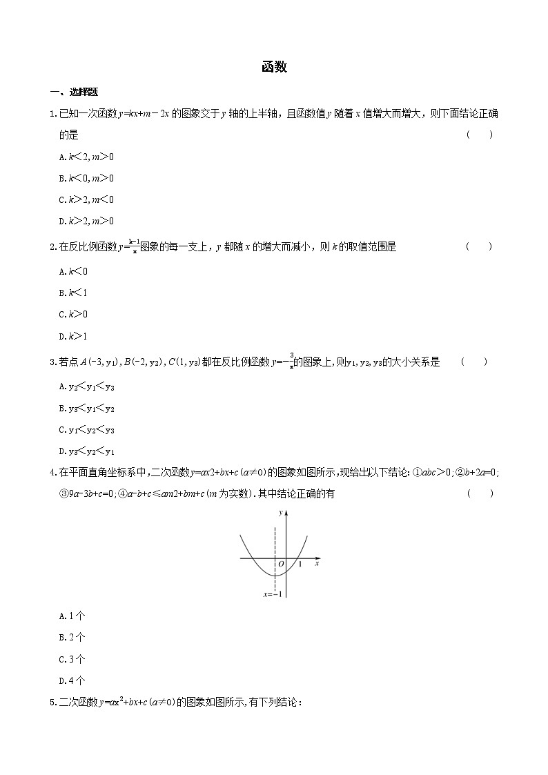 2022广东中考数学总复习 3函数 练习题第1页