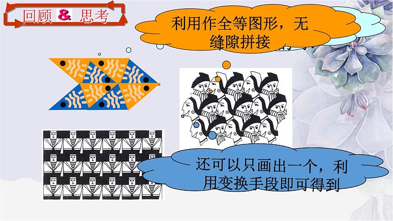 3-4简单的图案设计课件-北师大版八年级数学下册第4页