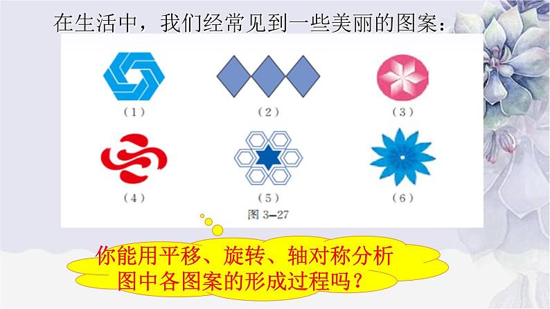 3-4简单的图案设计课件-北师大版八年级数学下册第6页