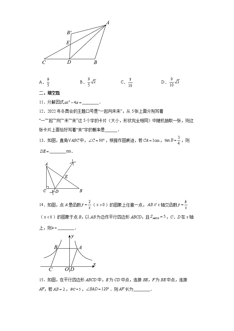 2022年广东省深圳市坪山区九年级4月模拟(二模)数学试题(word版含答案)第3页