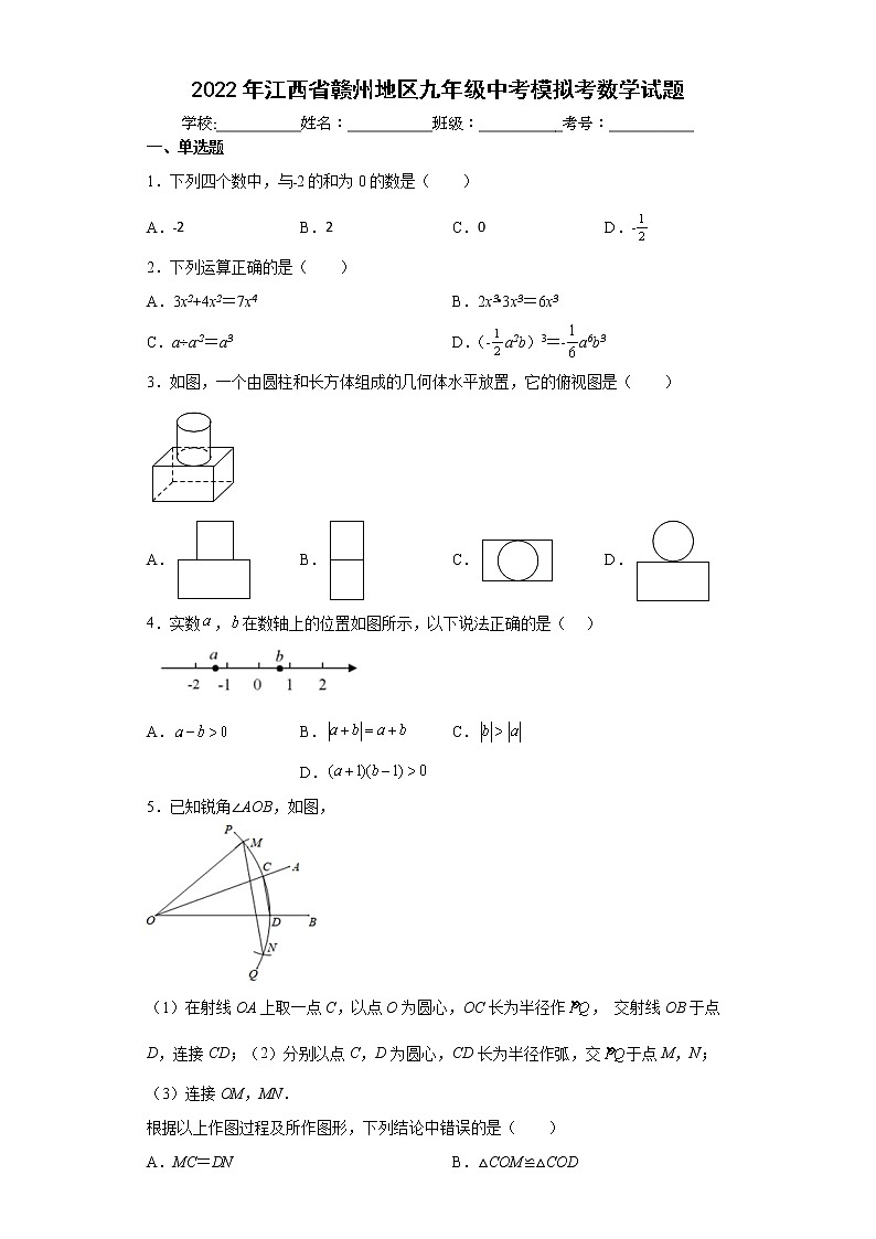 2022年江西省赣州地区九年级中考模拟考数学试题(word版含答案)01