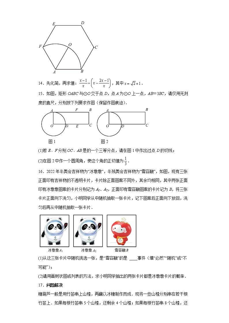 2022年江西省赣州地区九年级中考模拟考数学试题(word版含答案)03