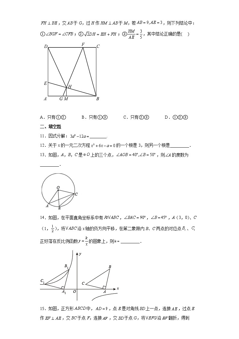 2022年广东省深圳市27校九年级4月联考(二模)数学试题(word版含答案)第3页