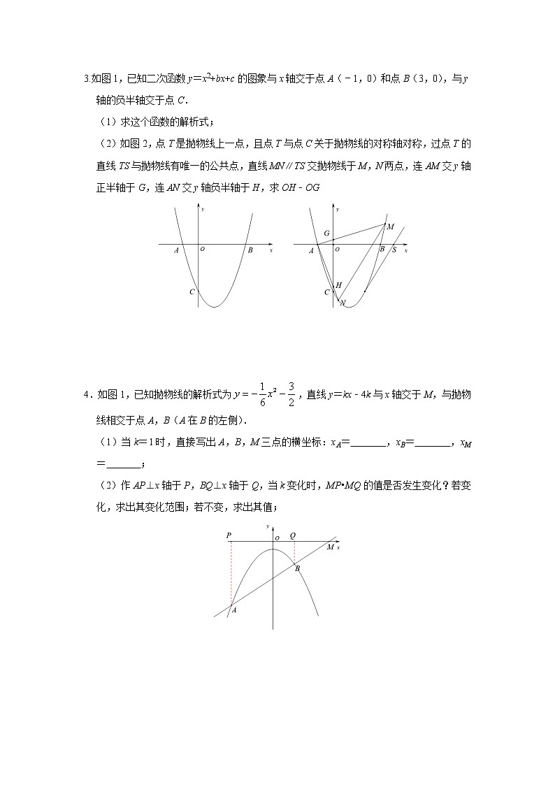 二次函数压轴之定值问题与定点问题-含详细参考答案学案02