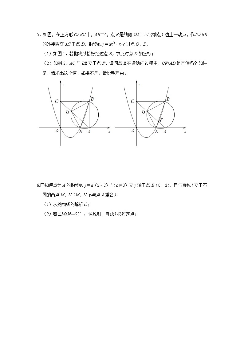 二次函数压轴之定值问题与定点问题-含详细参考答案学案03