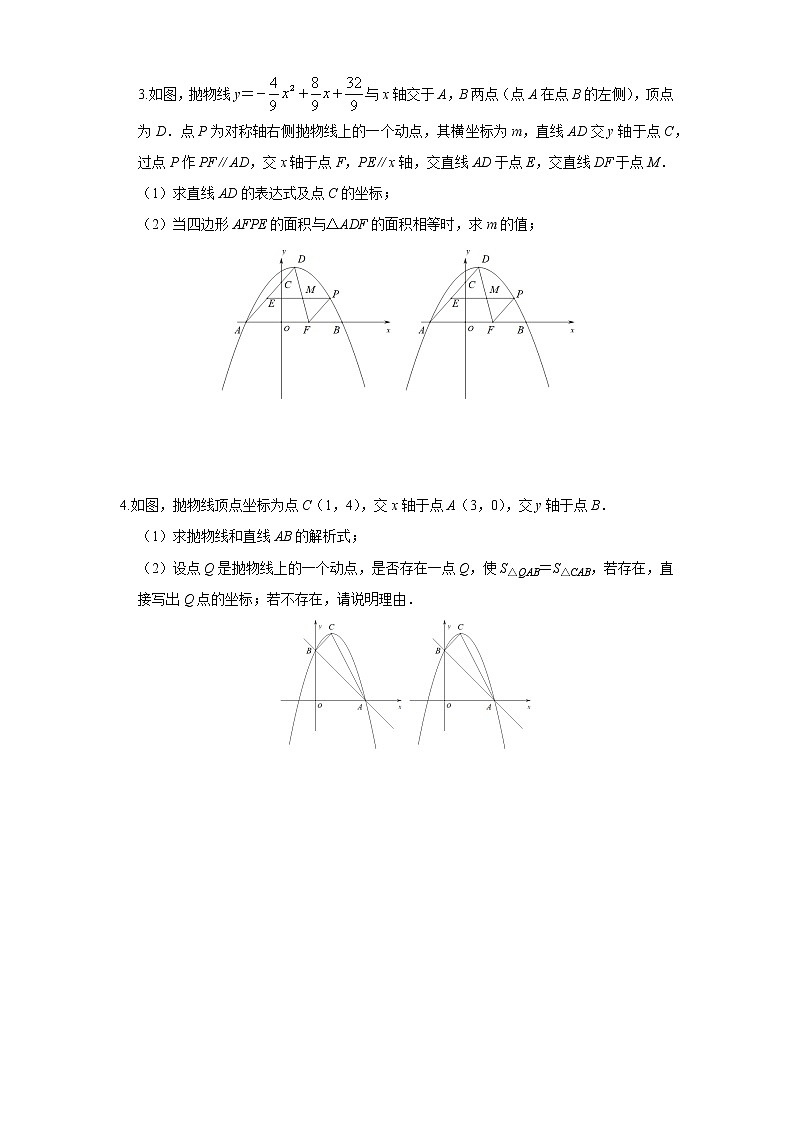 中考复习之二次函数压轴之面积问题-含详细参考答案学案02