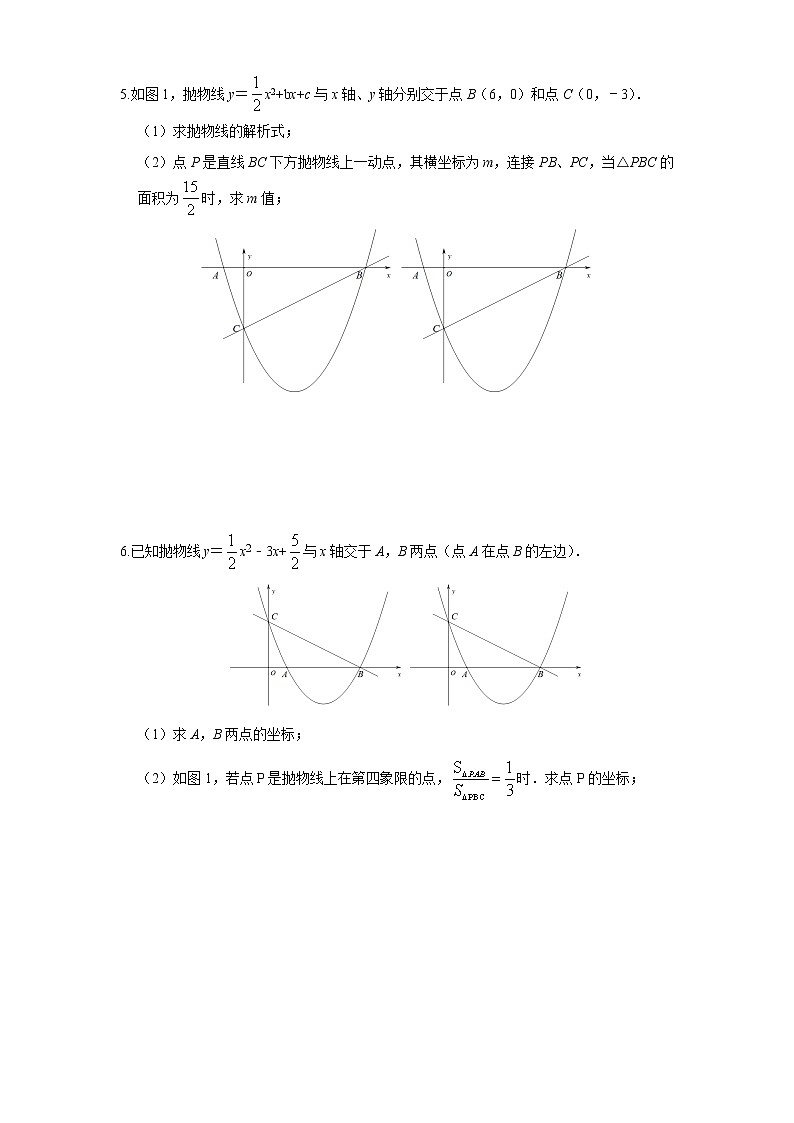 中考复习之二次函数压轴之面积问题-含详细参考答案学案03
