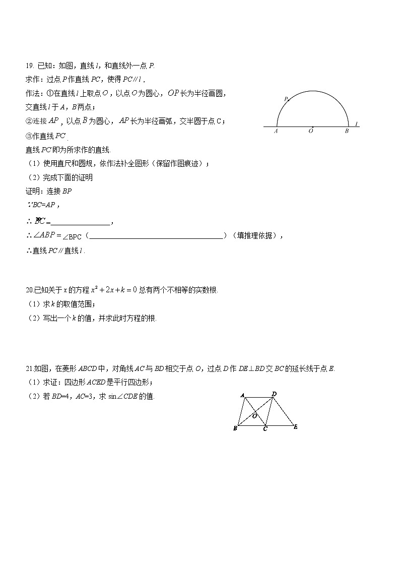 2022年北京市燕山區(qū)初三數(shù)學(xué)一模試卷有答案第3頁