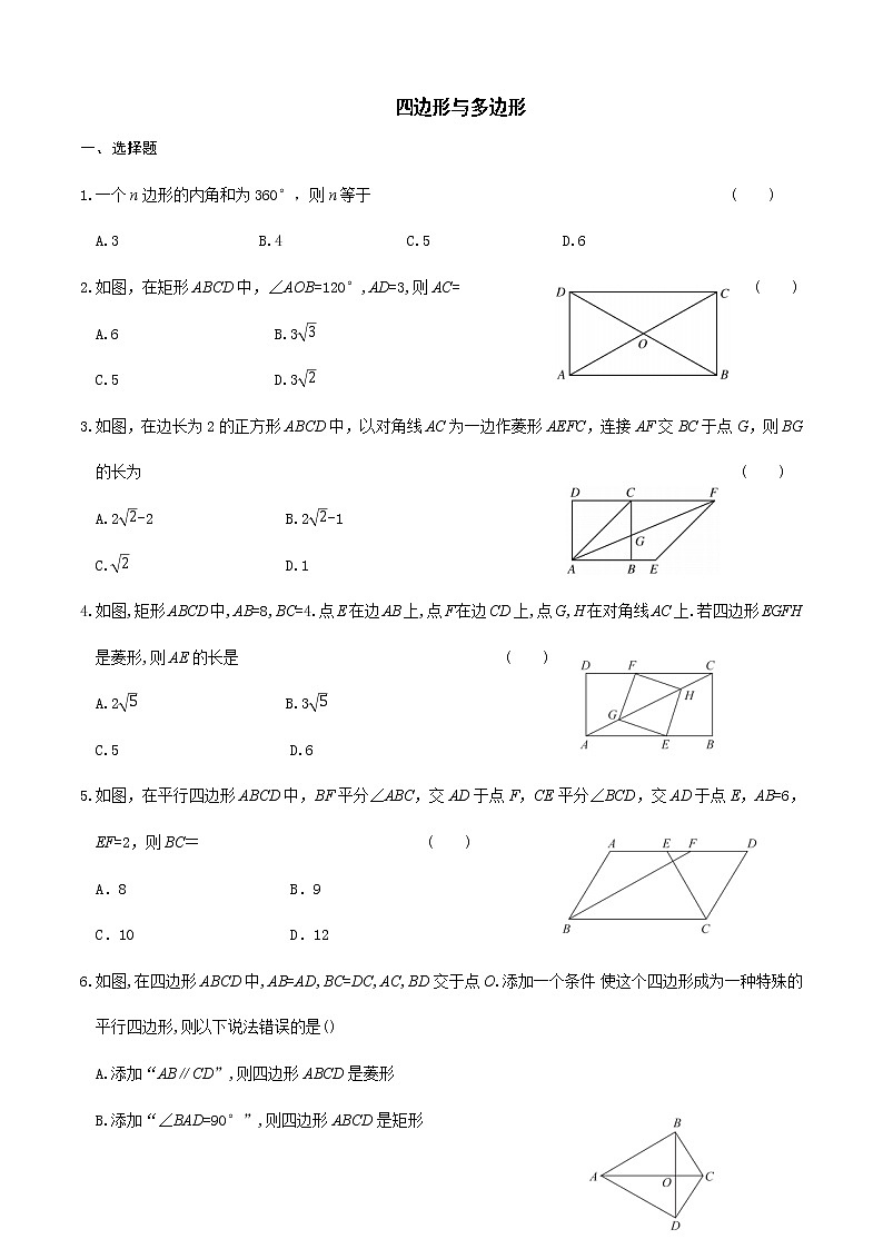2022河北中考数学总复习专项练习 四边形与多边形第1页