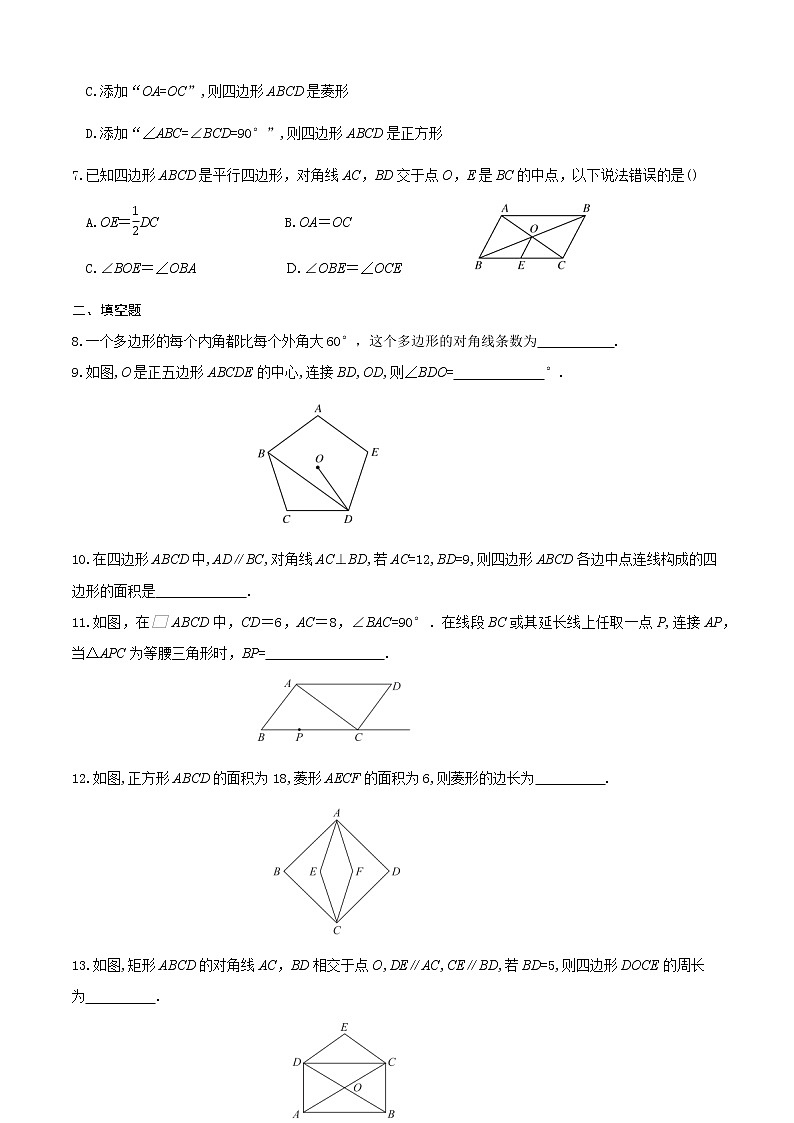 2022河北中考数学总复习专项练习 四边形与多边形第2页