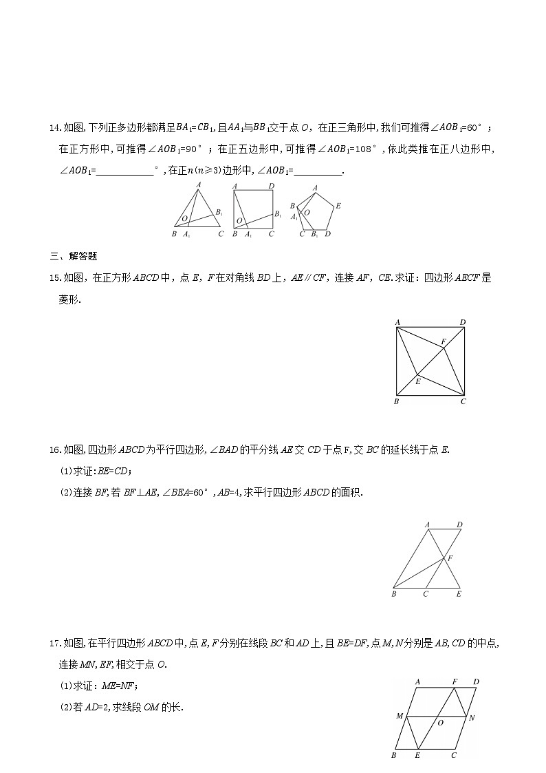 2022河北中考数学总复习专项练习 四边形与多边形第3页