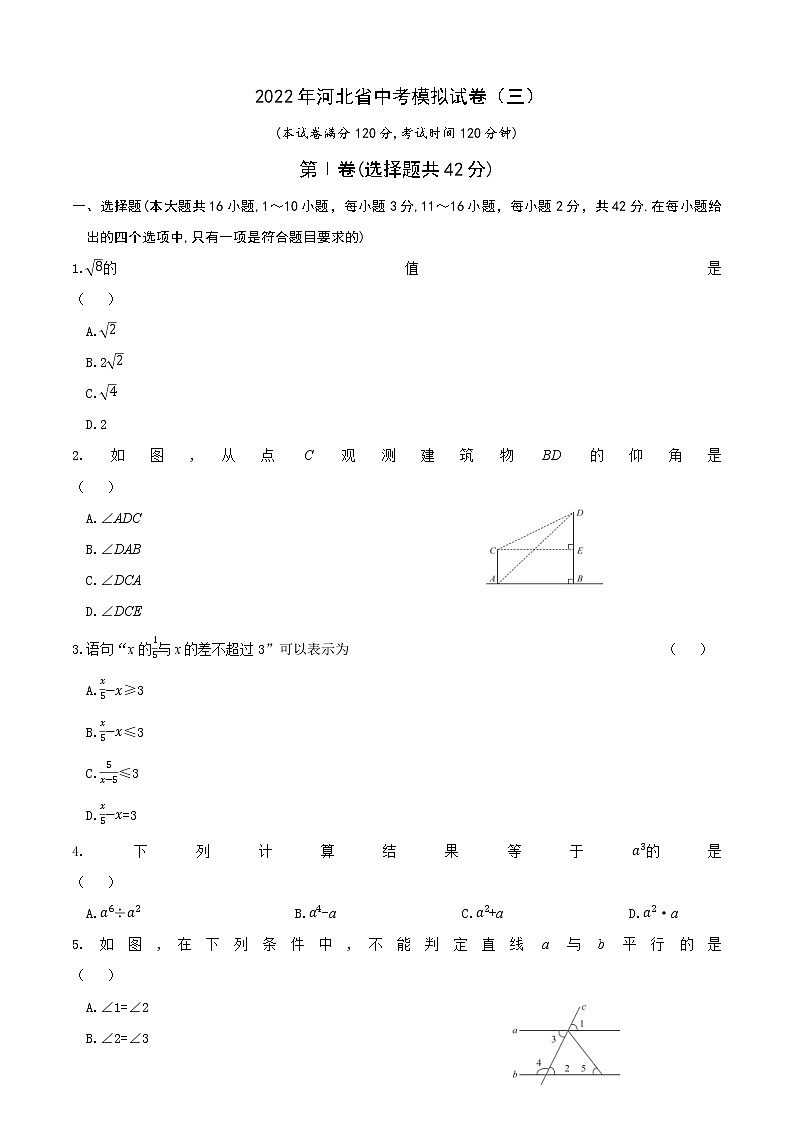 2022河北中考数学模拟卷(三)第1页
