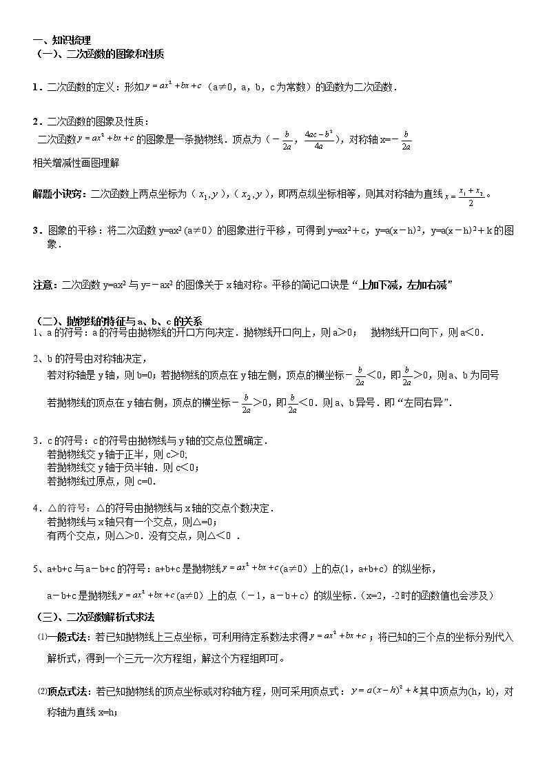 二次函数-寒假教案第1页