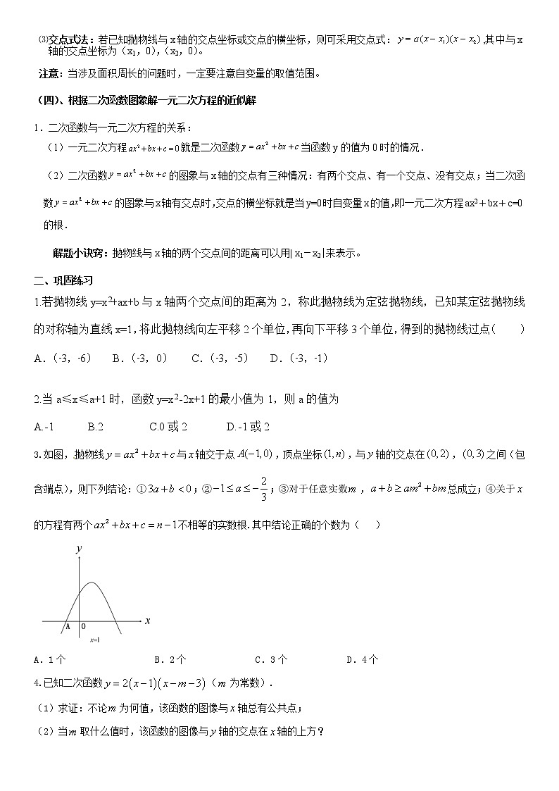 二次函数-寒假教案第2页