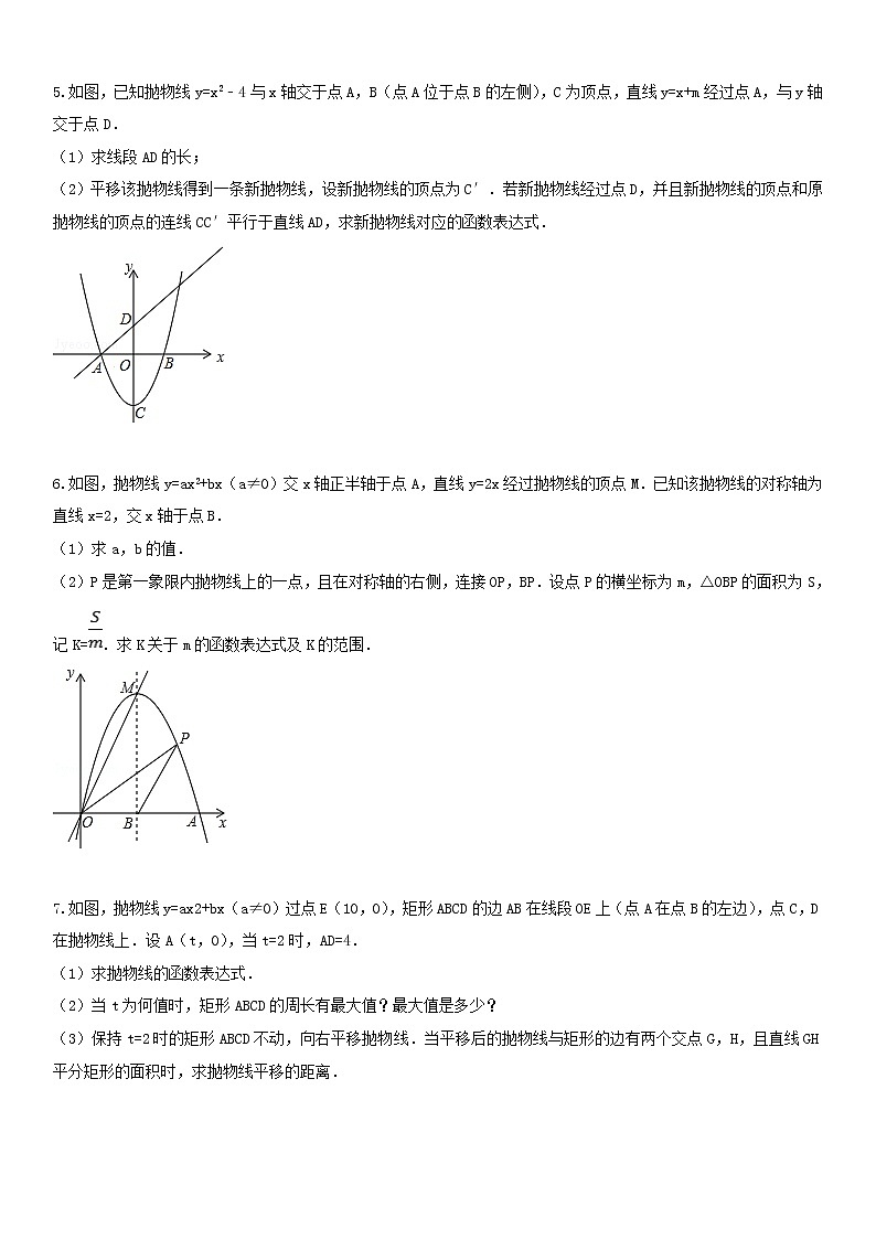 二次函数-寒假教案第3页