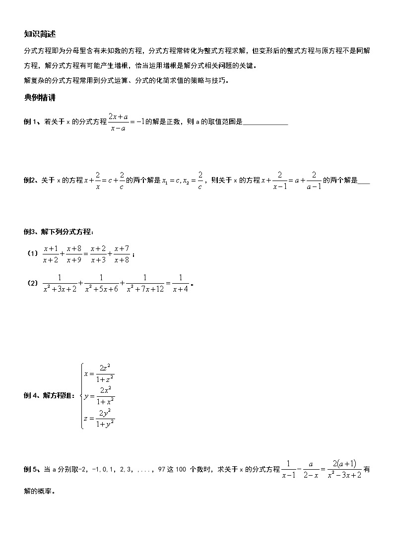 分式方程（中上）无答案学案01