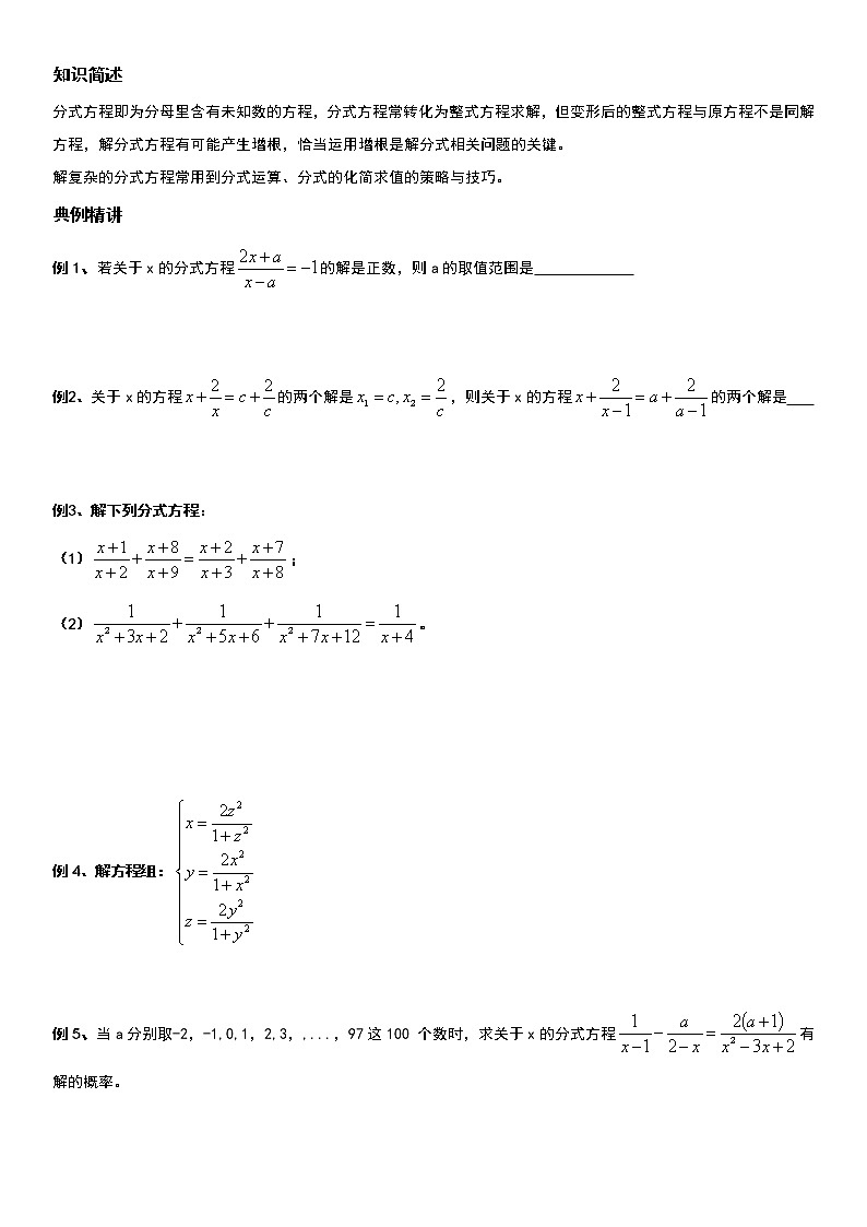 分式方程(中上)无答案学案第1页