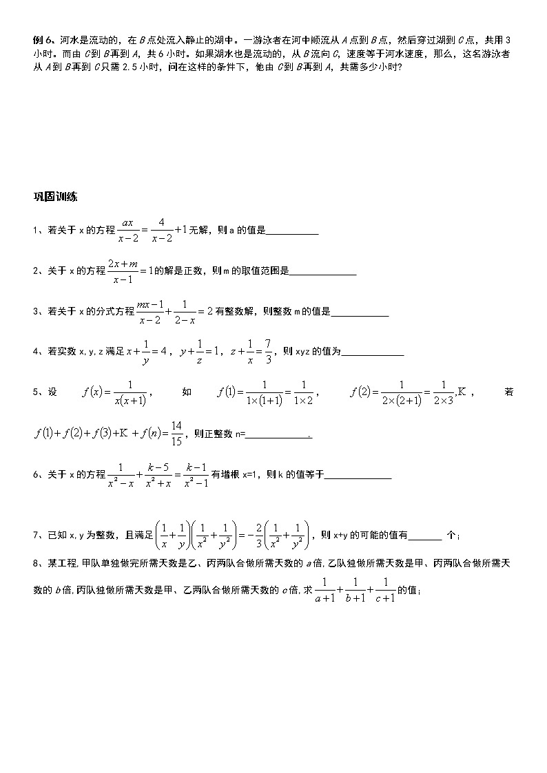 分式方程(中上)无答案学案第2页