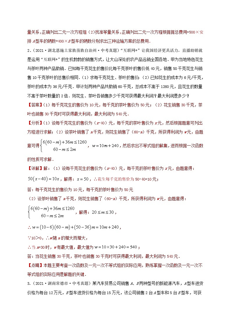预测06 【精品】实际应用题-2022年中考数学三轮冲刺过关(全国通用)03