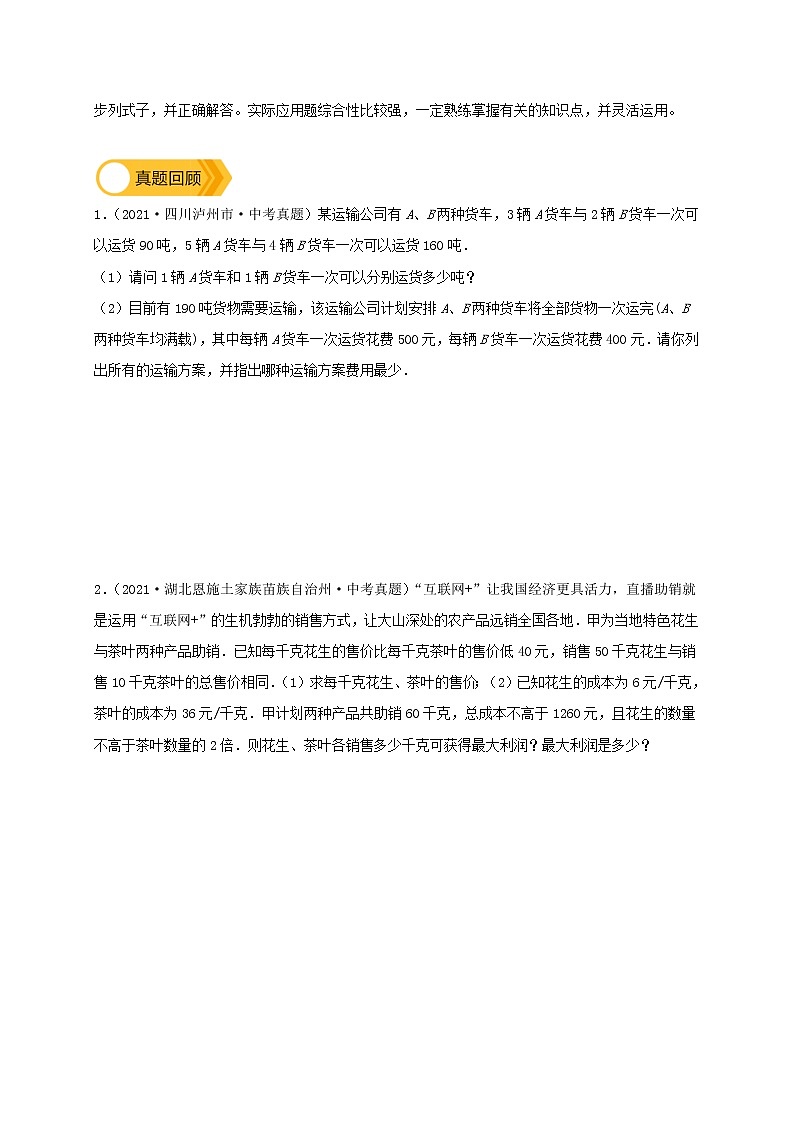 预测06 【精品】实际应用题-2022年中考数学三轮冲刺过关(全国通用)02
