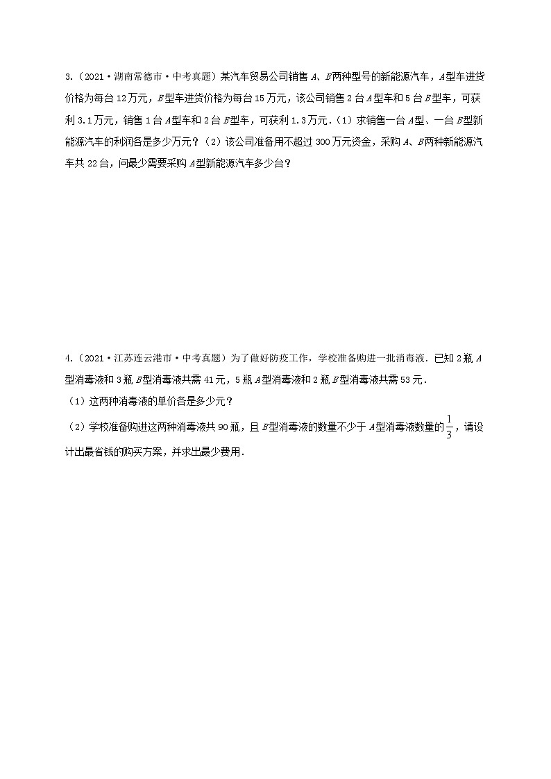 预测06 【精品】实际应用题-2022年中考数学三轮冲刺过关(全国通用)03