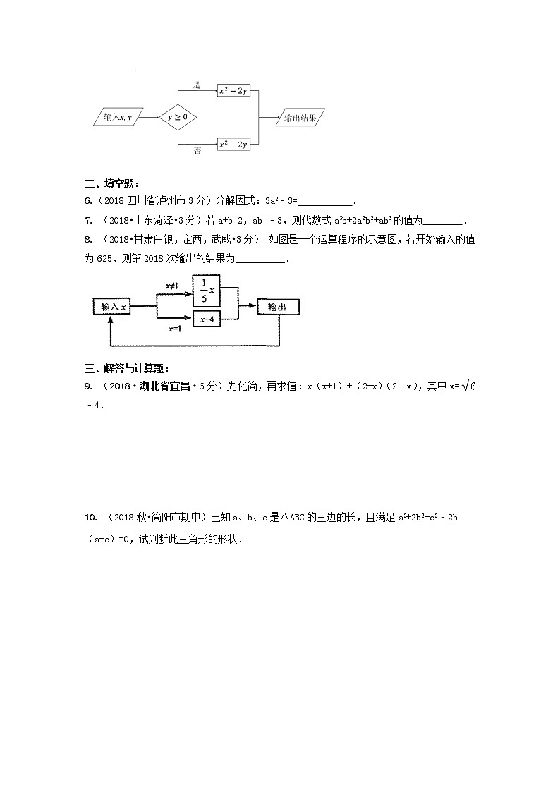 备战中考初中数学导练学案50讲—第03讲整式与因式分解(讲练版)02