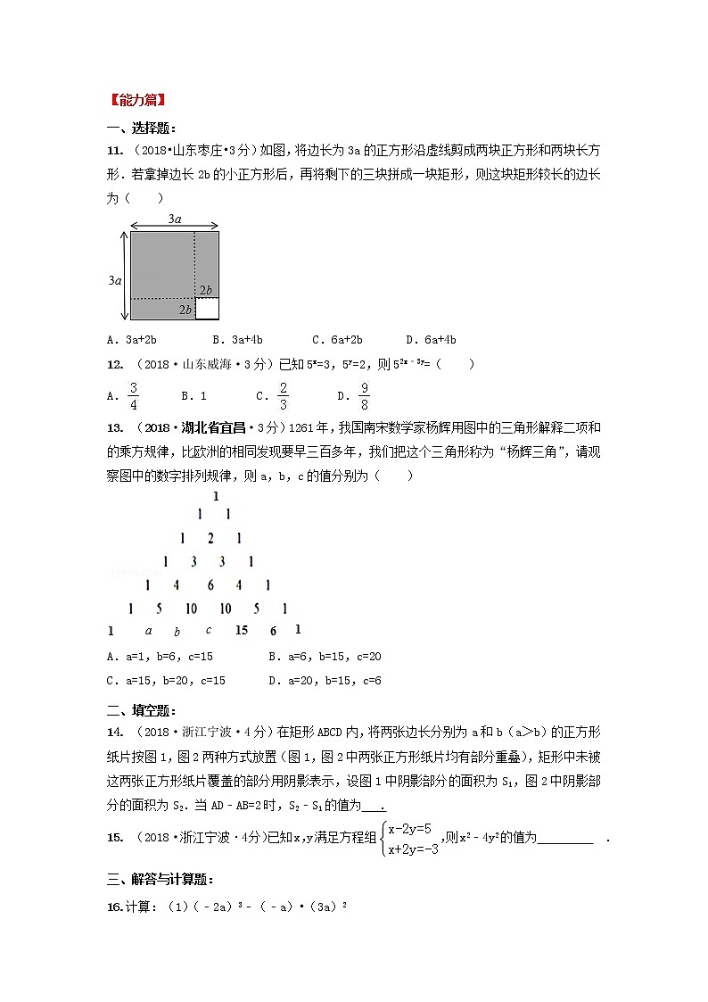 备战中考初中数学导练学案50讲—第03讲整式与因式分解(讲练版)03