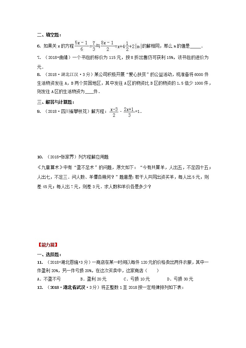 备战中考初中数学导练学案50讲—第04讲一元一次方程及其应用(讲练版)第2页