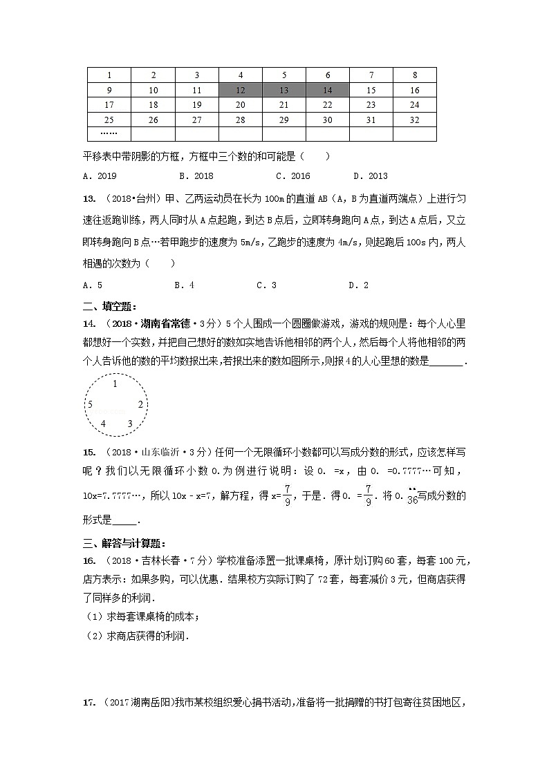 备战中考初中数学导练学案50讲—第04讲一元一次方程及其应用(讲练版)第3页