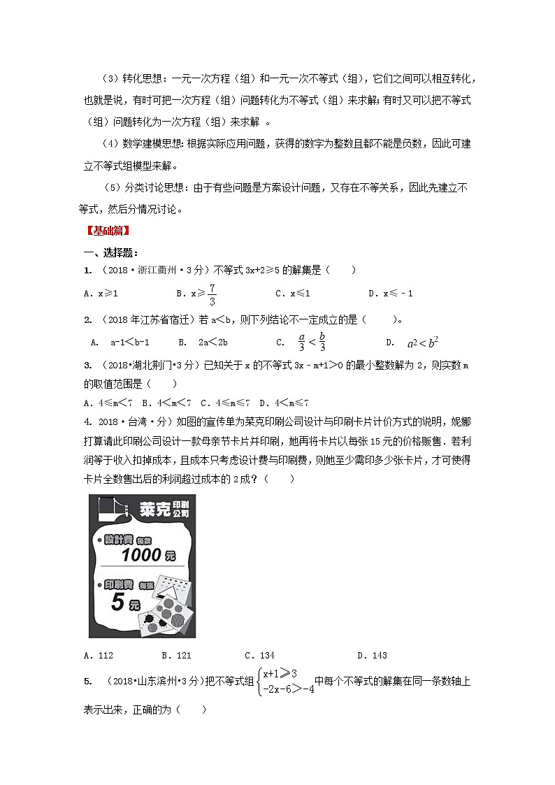 备战中考初中数学导练学案50讲—第06讲不等式(组)(讲练版)第2页