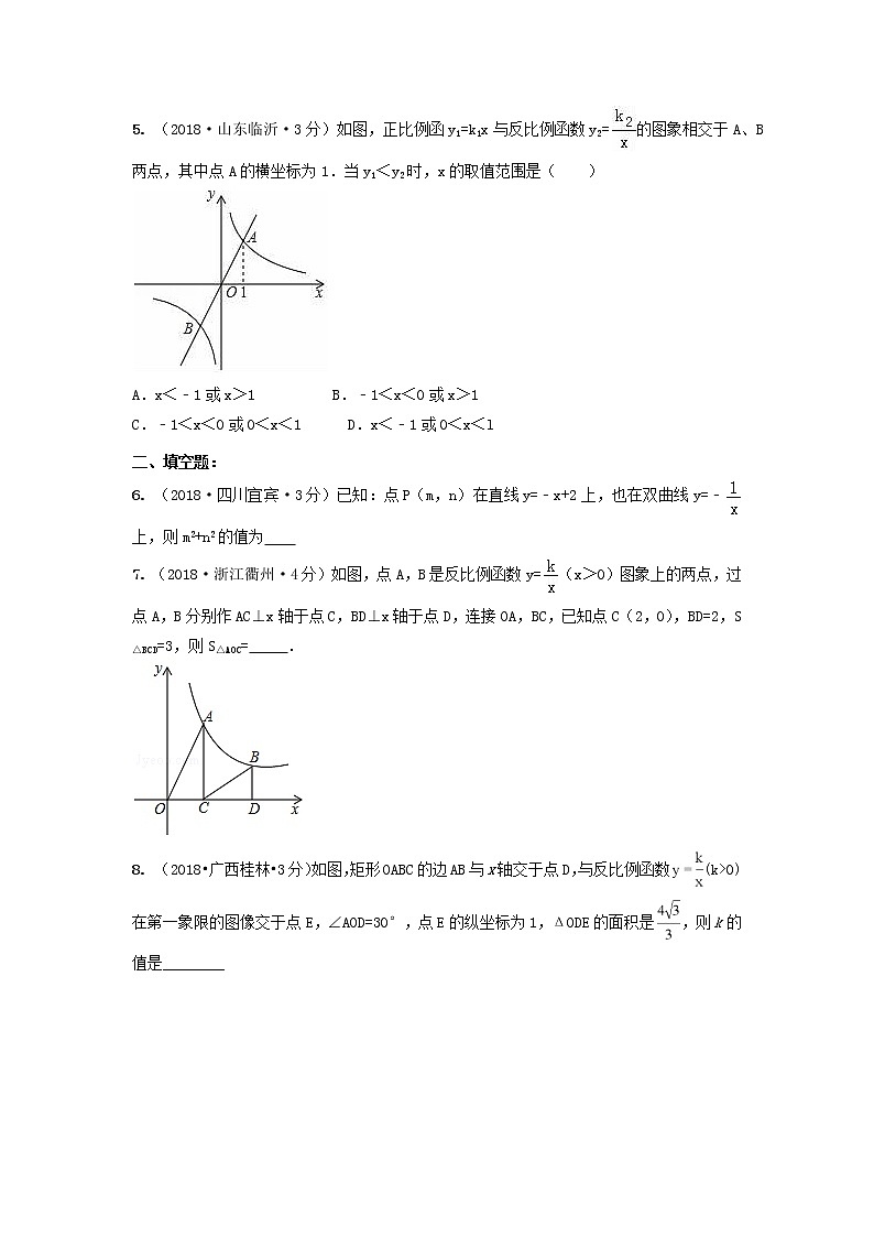 备战中考初中数学导练学案50讲—第12讲反比例函数(讲练版)02