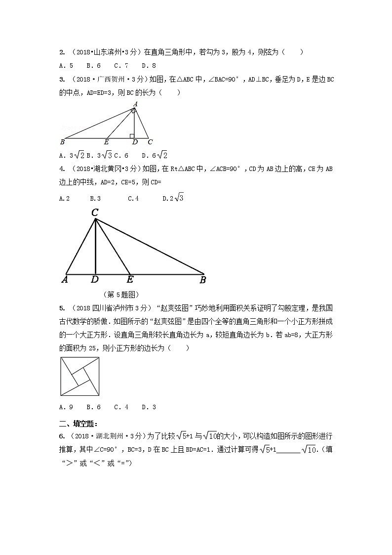 备战中考初中数学导练学案50讲—第21讲直角三角形与勾股定理(讲练版)02