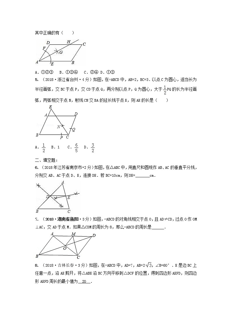 备战中考初中数学导练学案50讲—第22讲多边形与平形四边(讲练版)第2页
