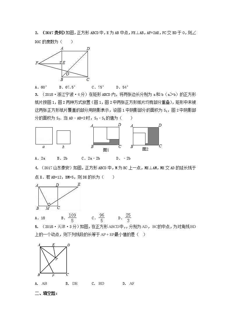 备战中考初中数学导练学案50讲—第25讲正方形(讲练版)第2页