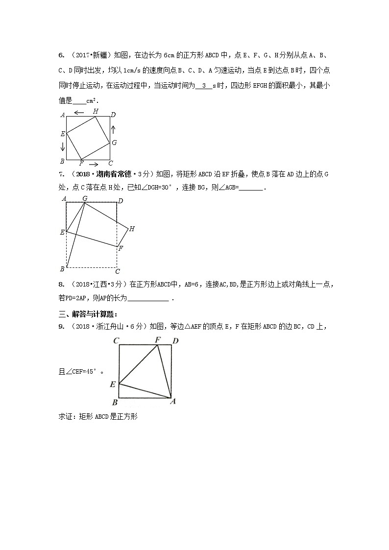 备战中考初中数学导练学案50讲—第25讲正方形(讲练版)第3页