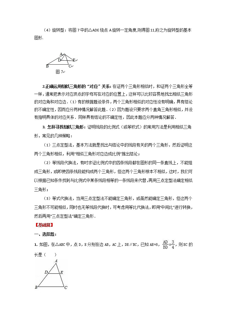 备战中考初中数学导练学案50讲—第26讲图形的相似与位似(讲练版)第2页