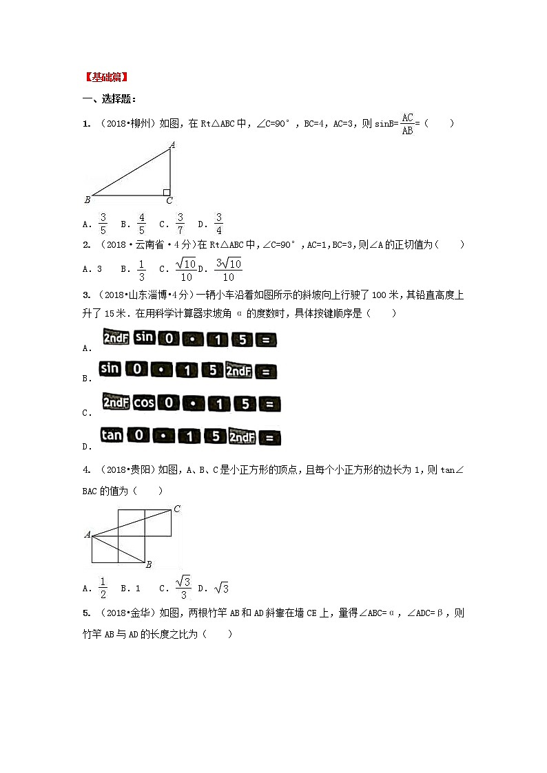 備戰(zhàn)中考初中數(shù)學(xué)導(dǎo)練學(xué)案50講—第27講銳角三角函數(shù)（講練版）第2頁(yè)
