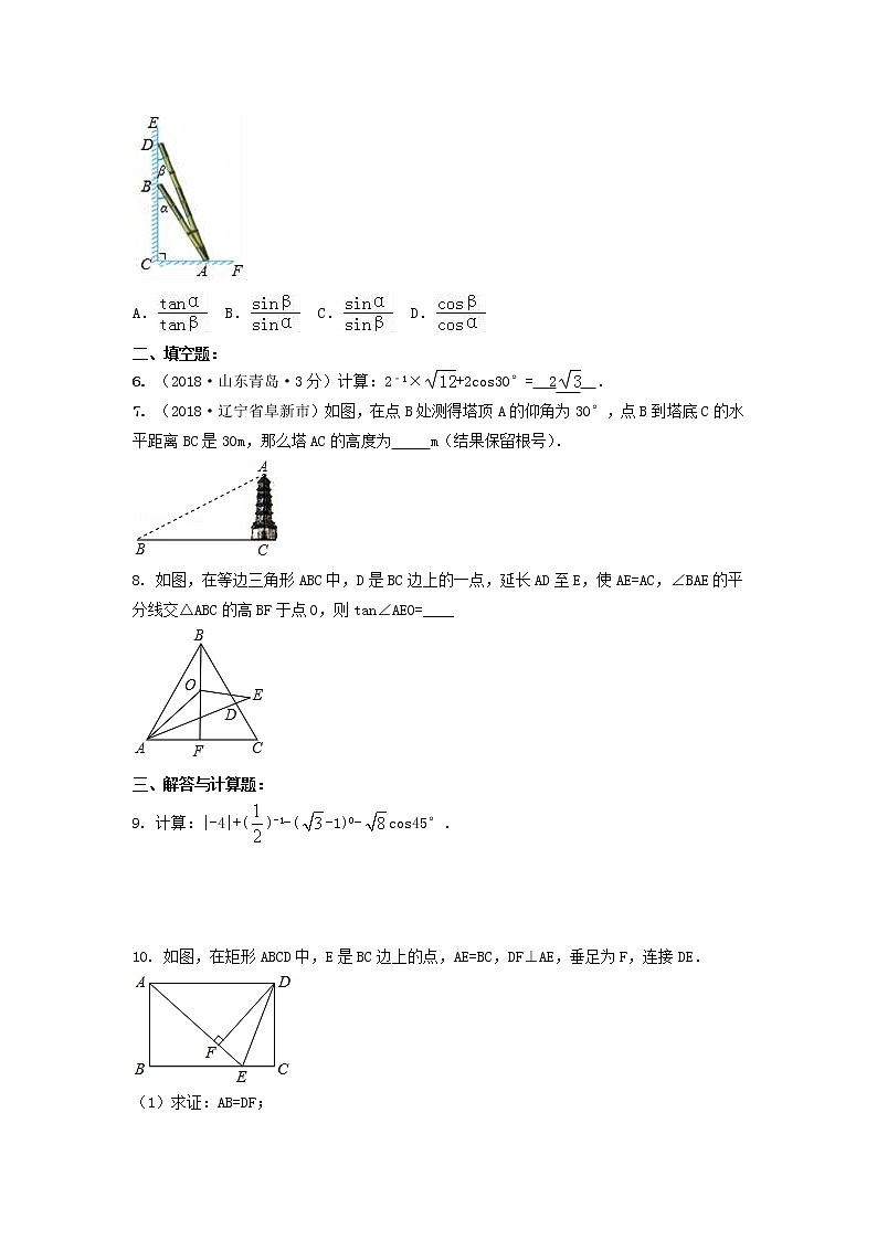 備戰(zhàn)中考初中數(shù)學(xué)導(dǎo)練學(xué)案50講—第27講銳角三角函數(shù)（講練版）第3頁(yè)