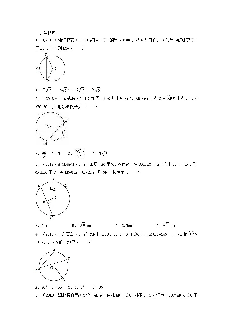 备战中考初中数学导练学案50讲—第29讲圆的有关性质(讲练版)02
